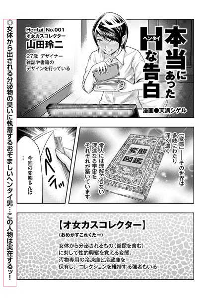 本当にあったHな告白 （1）
