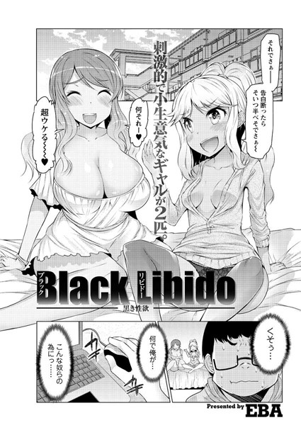 Black Libido