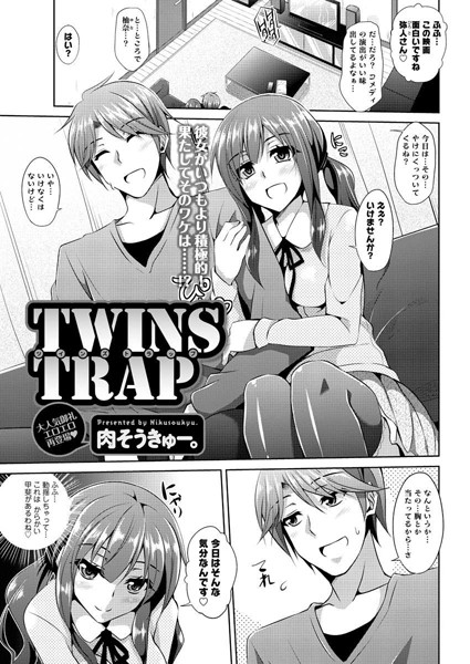 TWINS TRAP