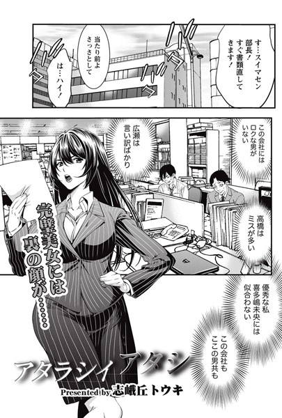 アタラシイアタシ