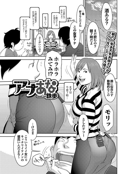 アナあな