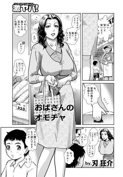 おばさんのオモチャ