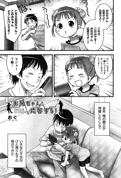 お兄ちゃん、応答する！