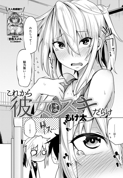 これから彼女はスキだらけ