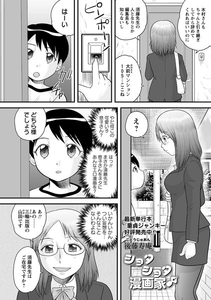 ショタショタ漫画家