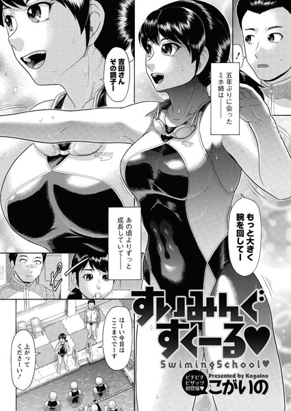 すいみんぐすくーる