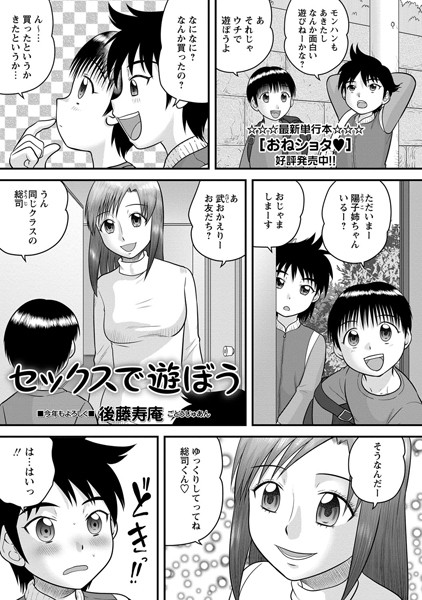 セックスで遊ぼう