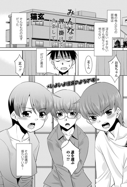 みんなが押し掛けてきまして…
