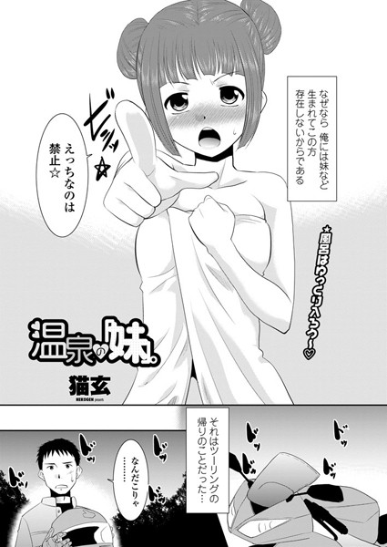 温泉の「妹」。