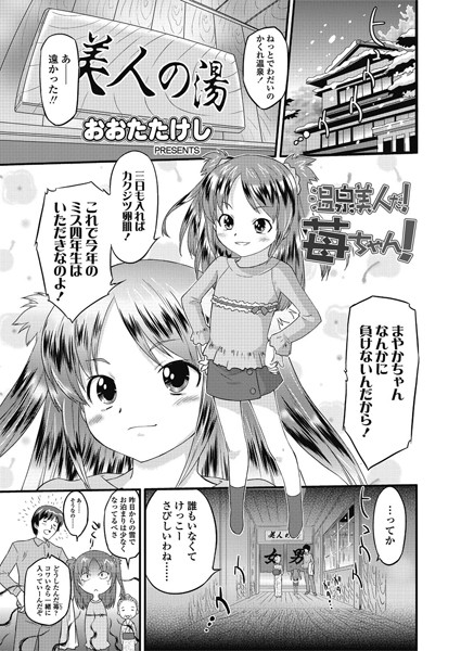 温泉美人だ！苺ちゃん！