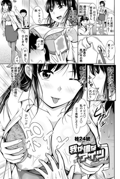 我が儘なアイツ