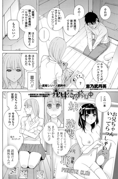 義妹花嫁修業中