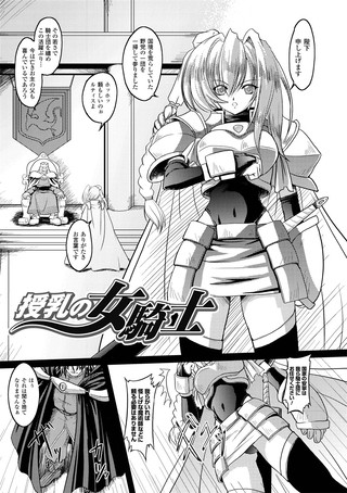 授乳の女騎士