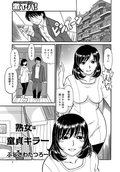 熟女は童貞キラー