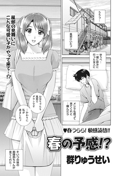 春の予感！？