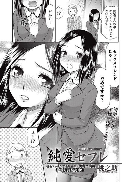純愛セフレ