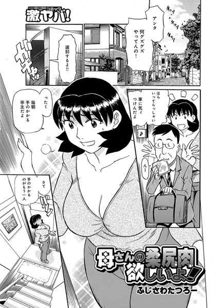 母さんの柔尻肉欲しいよ！