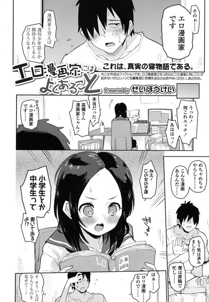 エロ漫画家にはよくあること