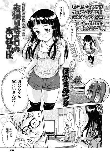 お帰りなさいのお兄ちゃん