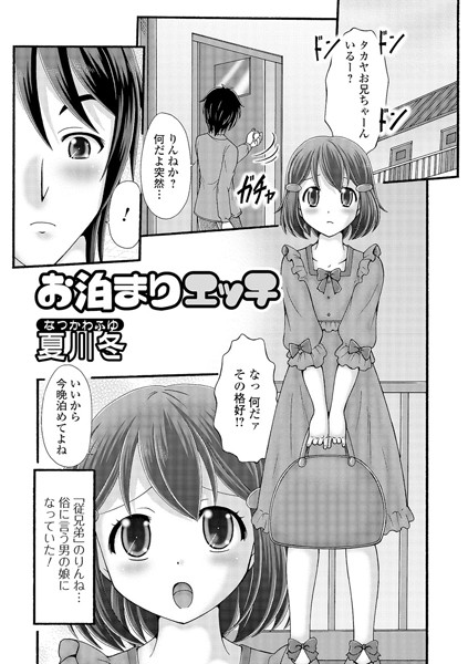 お泊まりエッチ