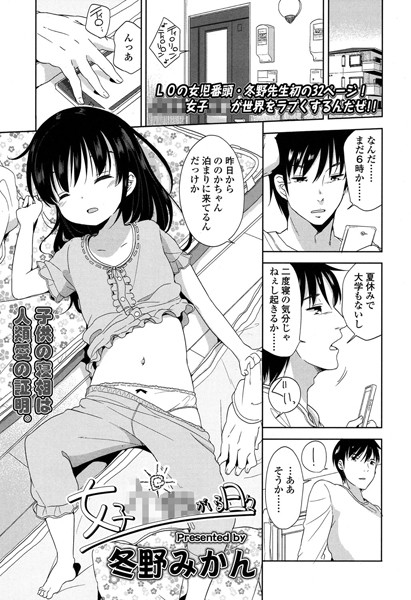 女子×××がいる日々