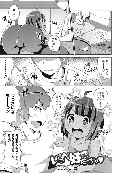 いっぺ好きだっちゃ