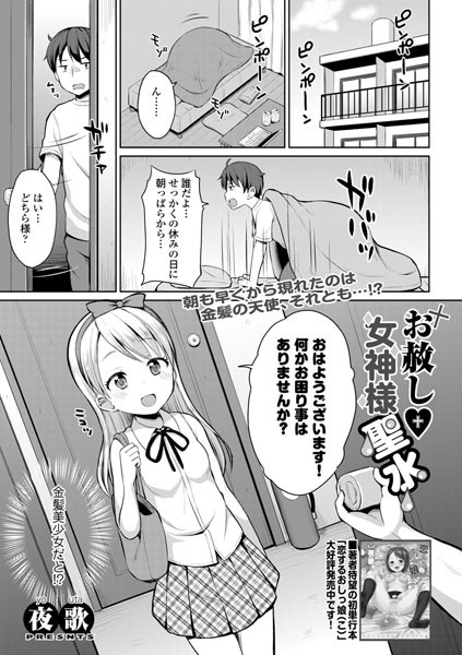 お赦し・女神様聖水