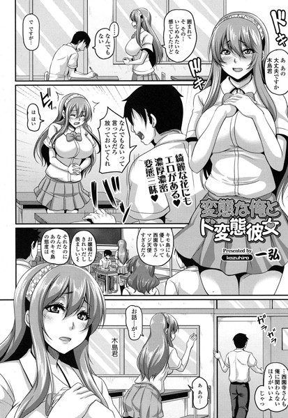 変態な俺とド変態彼女