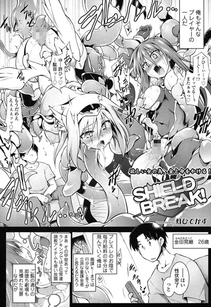 SHIELD BREAK！