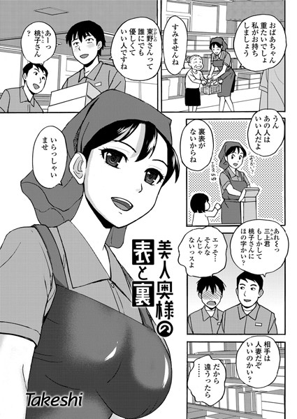 美人奥様の表と裏