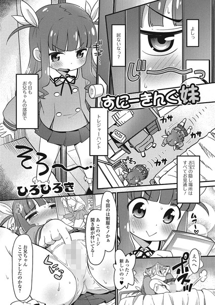 すにーきんぐ妹