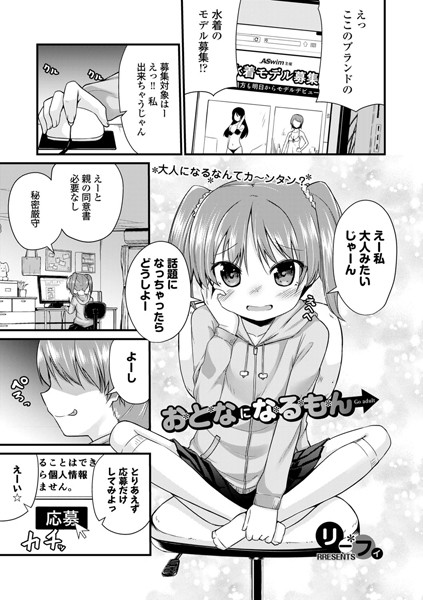 おとなになるもん