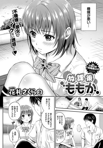 放課後ももか