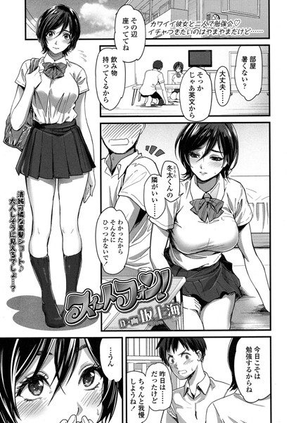 スィートフォン！