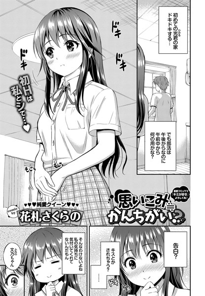 思いこみ≒かんちがい？