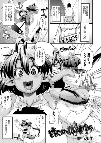 けものっ娘通信 〜蛙娘アヌラ〜