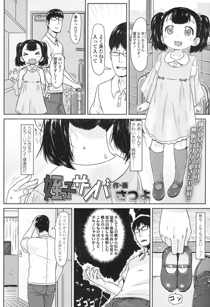 姪っ子サンバ