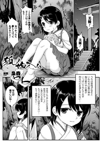 狐の嫁入り（百合妊娠3）