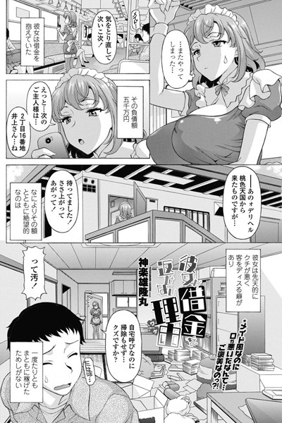 彼女が借金を返せない理由