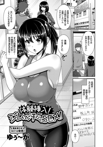 体験挿入！ジムで汗だくSEX！