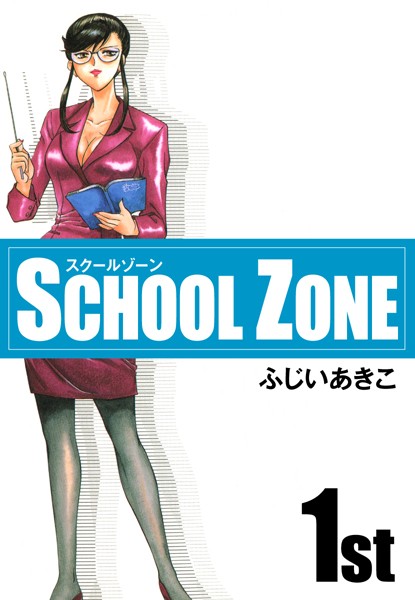 SCHOOL ZONE （1）