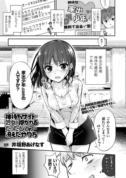 神待ちサイトで処女に抱かれるたったひとつ...