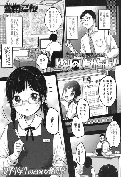 となりのいちかちゃん！