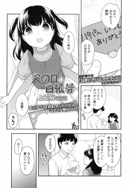 父の日の白紙券