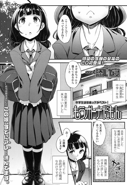 もうオトナだもん