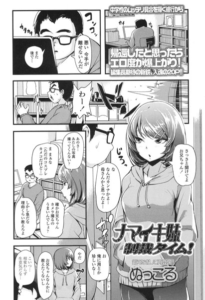 ナマイキ妹制裁タイム！