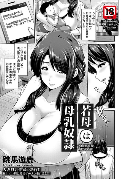 若母は母乳奴●