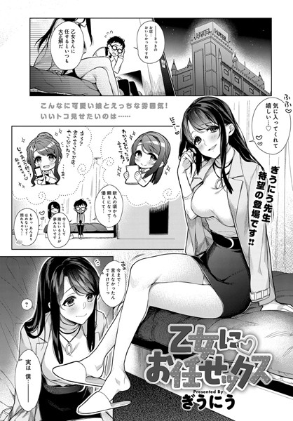 乙女にお任せックス