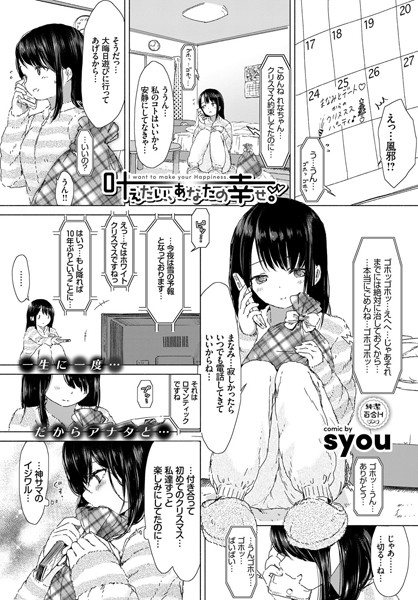 叶えたい、あなたの幸せ。