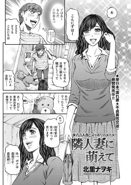 隣人妻に萌えて